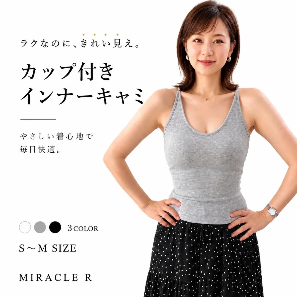 カップ付き インナーキャミソール（リブ・3色） 商品詳細画像 3