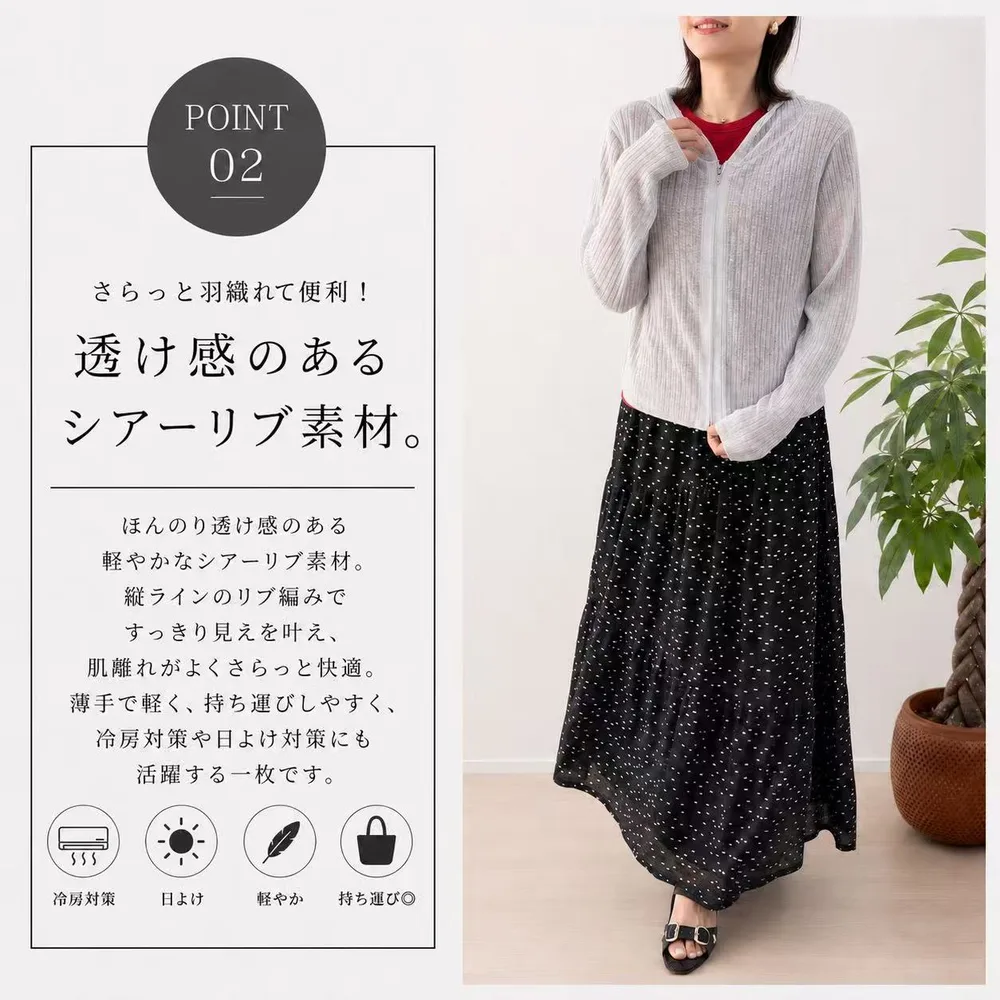 シアーパーカー(透け感リブ素材) 商品詳細画像 1