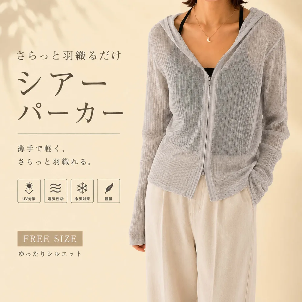 シアーパーカー(透け感リブ素材) 商品詳細画像 5